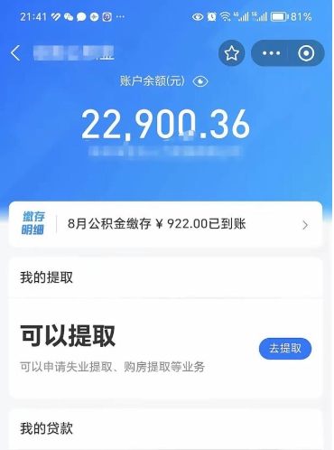 阜新欠了一身债能否提取公积金（欠了贷款可以提取公积金吗）